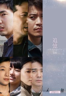 Reminiscence (JP 2017)