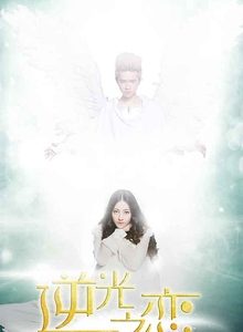 The Backlight of Love