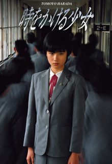 The Little Girl Who Conquered Time (1983)