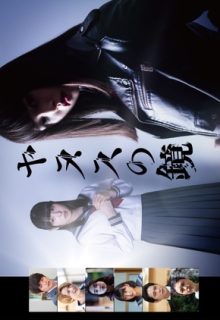 The Mirror of Janus (Janus no Kagami)