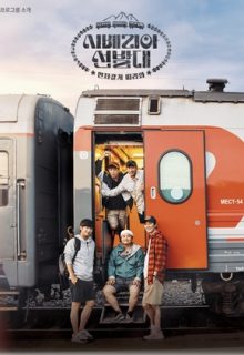 Trans-Siberian Pathfinders