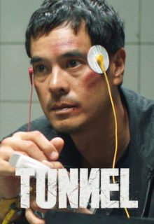 Tunnel (Thai 2019)