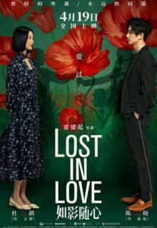 Lost in Love (CN 2019)