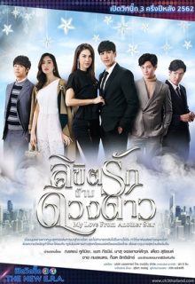 My Love From Another Star (Thailand)