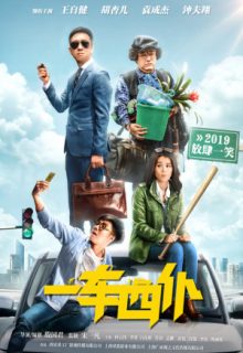 One Car Four Servants