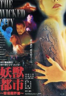 The Wicked City (1992)