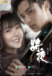 Ever Night: Season 2