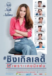 Single Lady (Thai 2015)