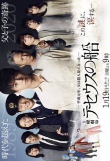 Theseus Ship (Theseus no Fune)