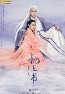 Three Lives Three Worlds: The Pillow Book