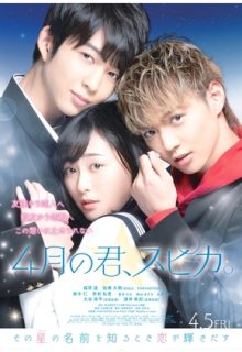 After-school Starlight (4-gatsu no Kimi, Spica)