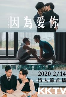 Because of You (TW 2020)