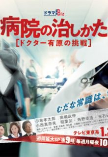 Byouin no Naoshikata