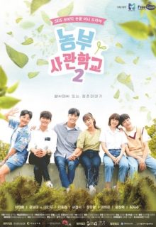 Farming Academy Season 2