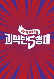 Five Cranky Brothers