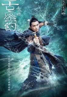 Guardians of the Ancient Oath