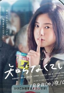 No Need To Know (Shiranakute Ii Koto)