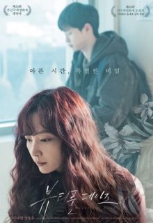 Beautiful Days (Korea movie)
