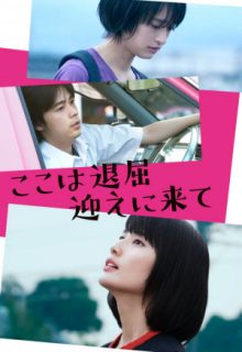 It’s Boring Here, Pick Me Up