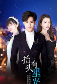 Look Up There’s Starlight