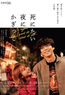 Shinitai Yoru ni Kagitte