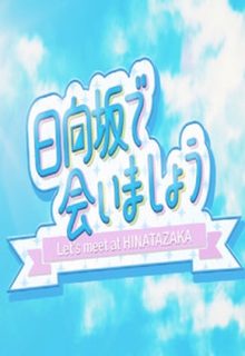 Hinatazaka de Aimashou