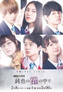 In a Dark Box (Nibiiro no Hako no Naka de)