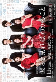 Karera wo Mireba Wakaru Koto