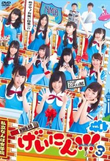 NMB48 Geinin!!! 3