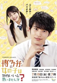 Don’t You Think Girls Who Talk in Hakata Dialect Are Cute?