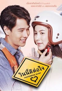 Girl Next Room: Motorbike Baby