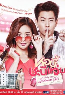 Girl Next Room: Richy Rich