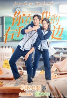 My Sassy Deskmate: Season 1