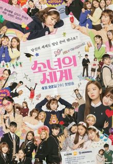 The World of My 17 (2020)