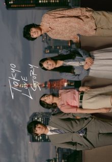 Tokyo Love Story (2020)