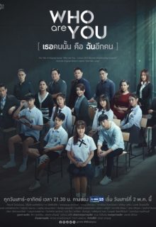 Who Are You (Thai 2020)