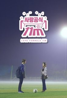 Love Formula 11M