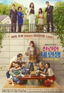 My Wonderful Life (2020)