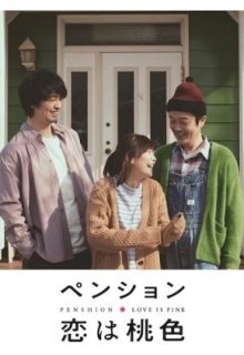 Penshion: Koi wa Momoiro