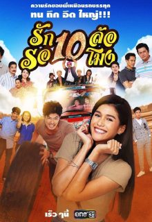 Rak Sibalor Ror Sipmong