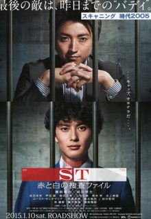 ST MPD Scientific Investigation Squad