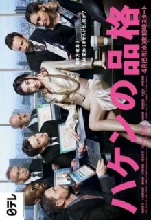 The Pride of the Temp 2 (Haken no Hinkaku 2)