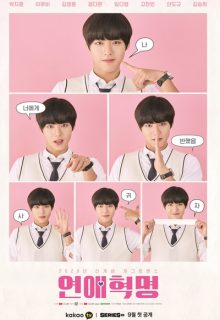 Love Revolution (2020)