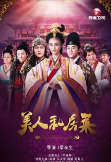 Beauty Private Kitchen (2016)