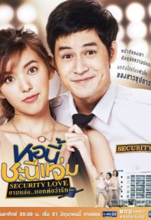 Girl Next Room: Security Love