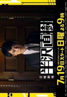 Hanzawa Naoki Season 2