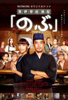 Isekai Izakaya “Nobu”