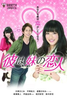 Kare wa, Imouto no Koibito
