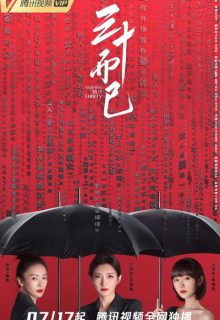 Nothing But Thirty (2020)