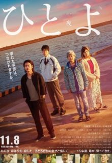 One Night (JP 2019)